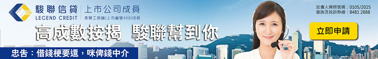 駿聯信貸有限公司由鋑聯控股有限公司全資擁有
